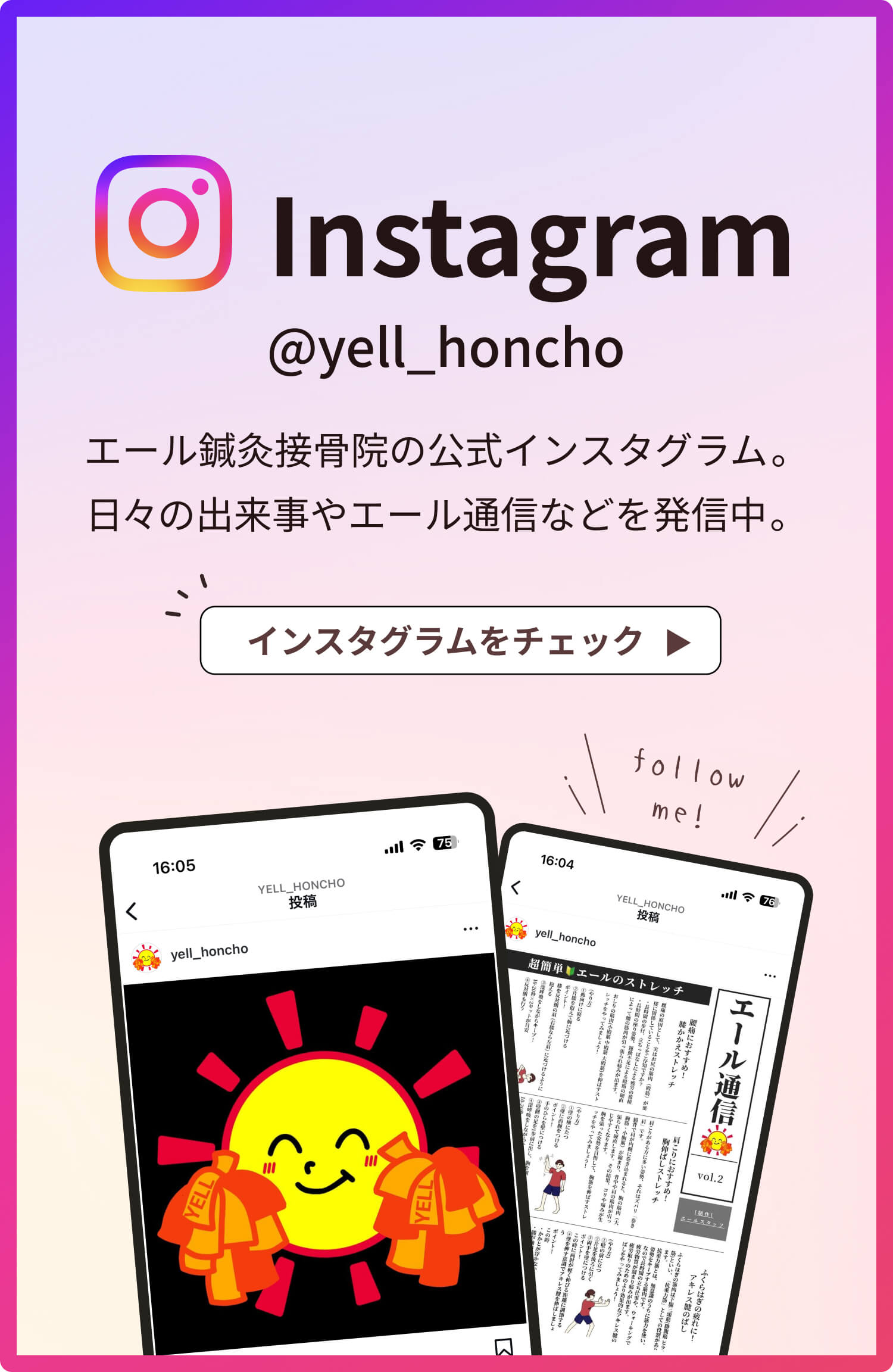 インスタグラムのバナー